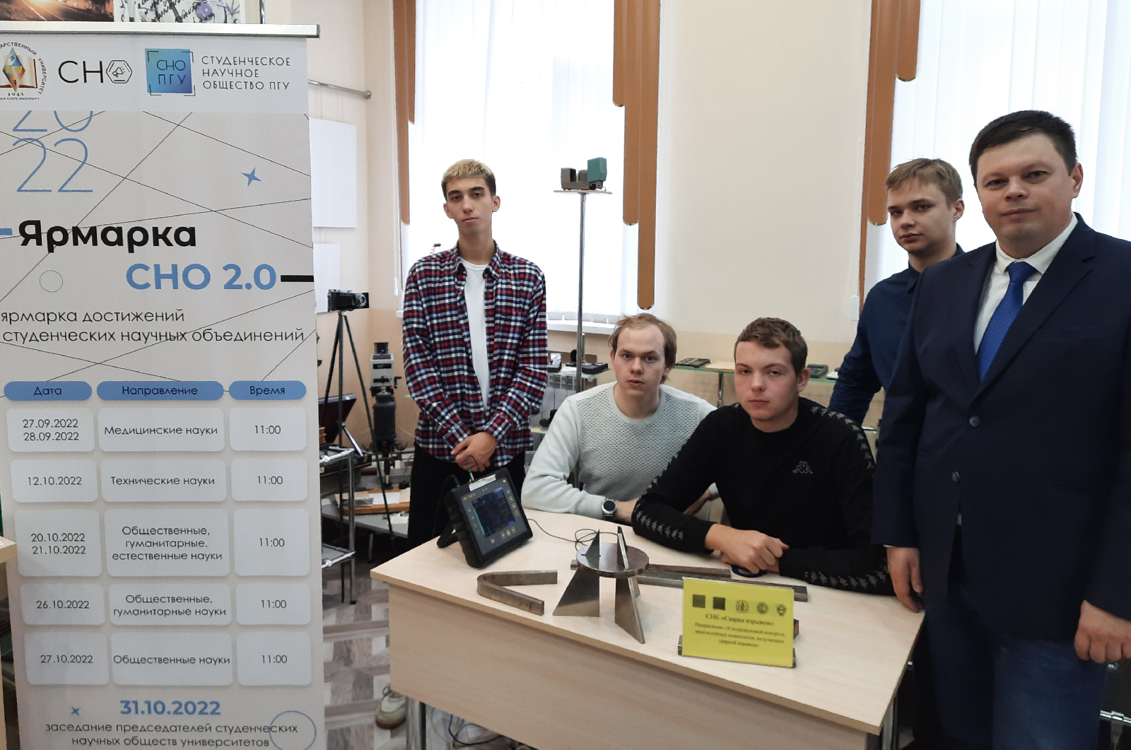 12.10.2022 года в музее Политехнического института состоялась Ярмарка достижений студенческих научных объединений Пензенской области «Ярмарка СНО 2.0».